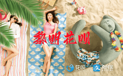 黔驴技穷花呗
